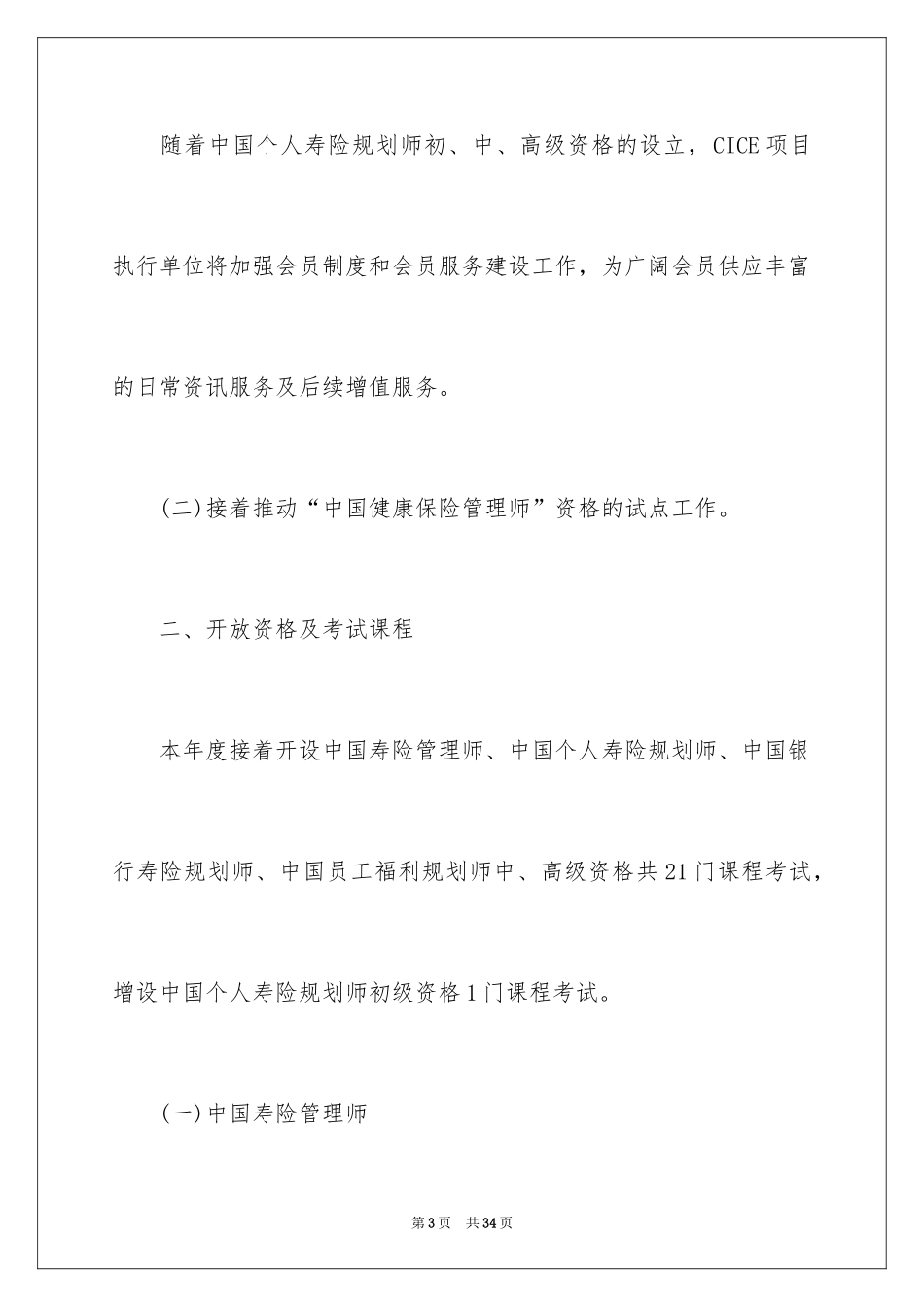 2024保险公估人考试时间安排通知_第3页