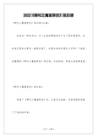 2024《哪吒之魔童降世》观后感_6