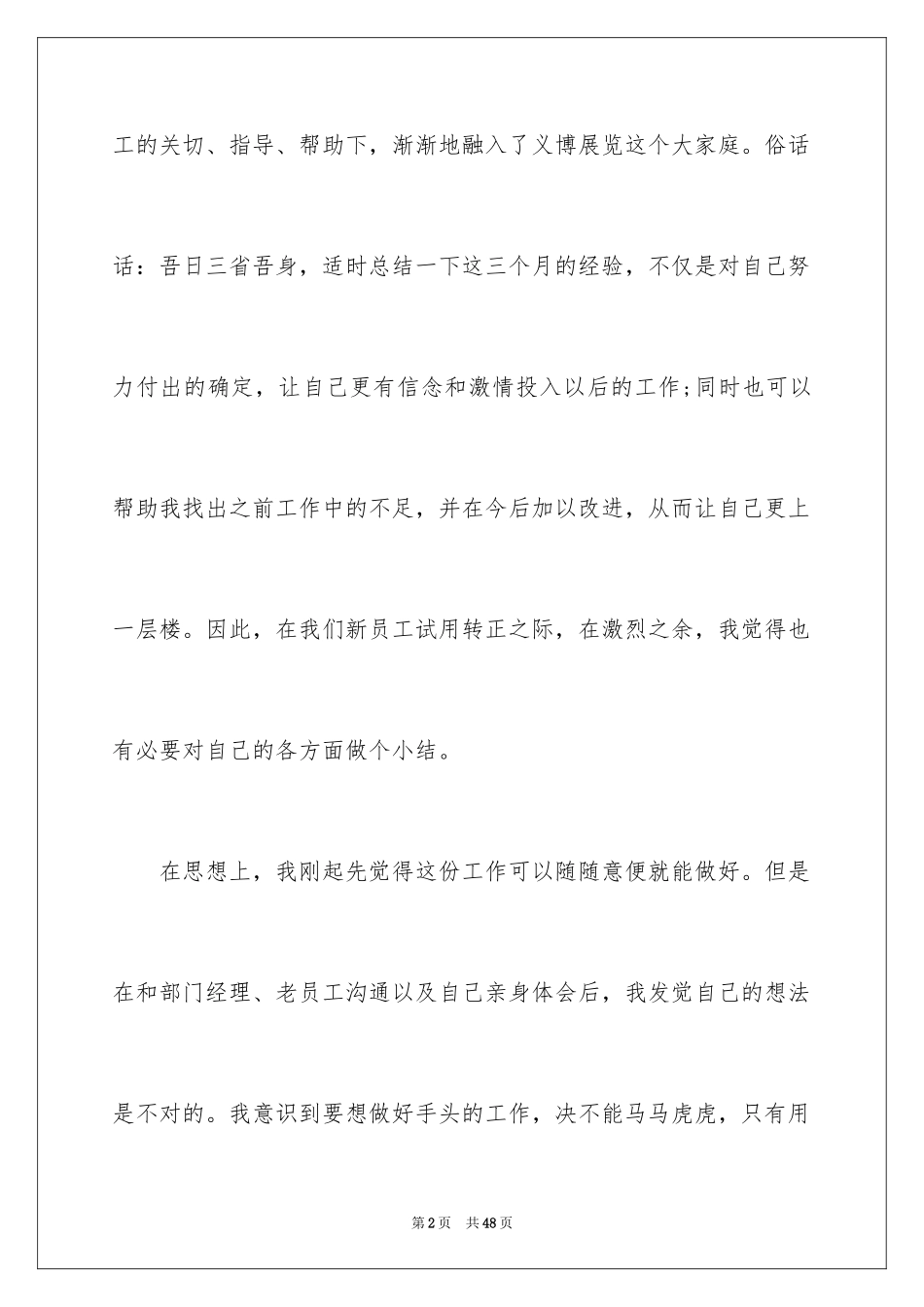 2024保洁员自我总结_2_第2页