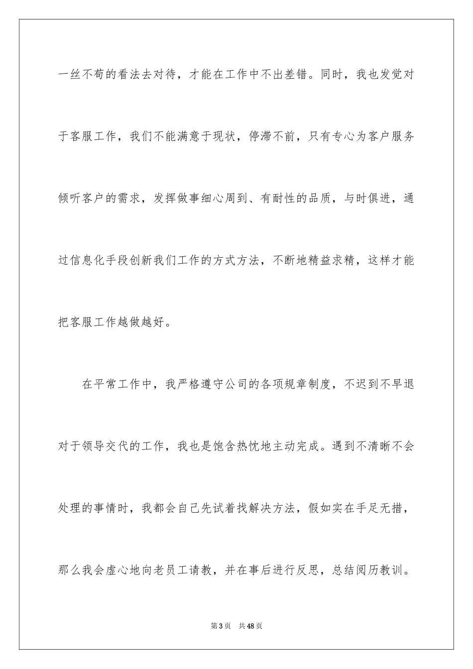 2024保洁员自我总结_2_第3页