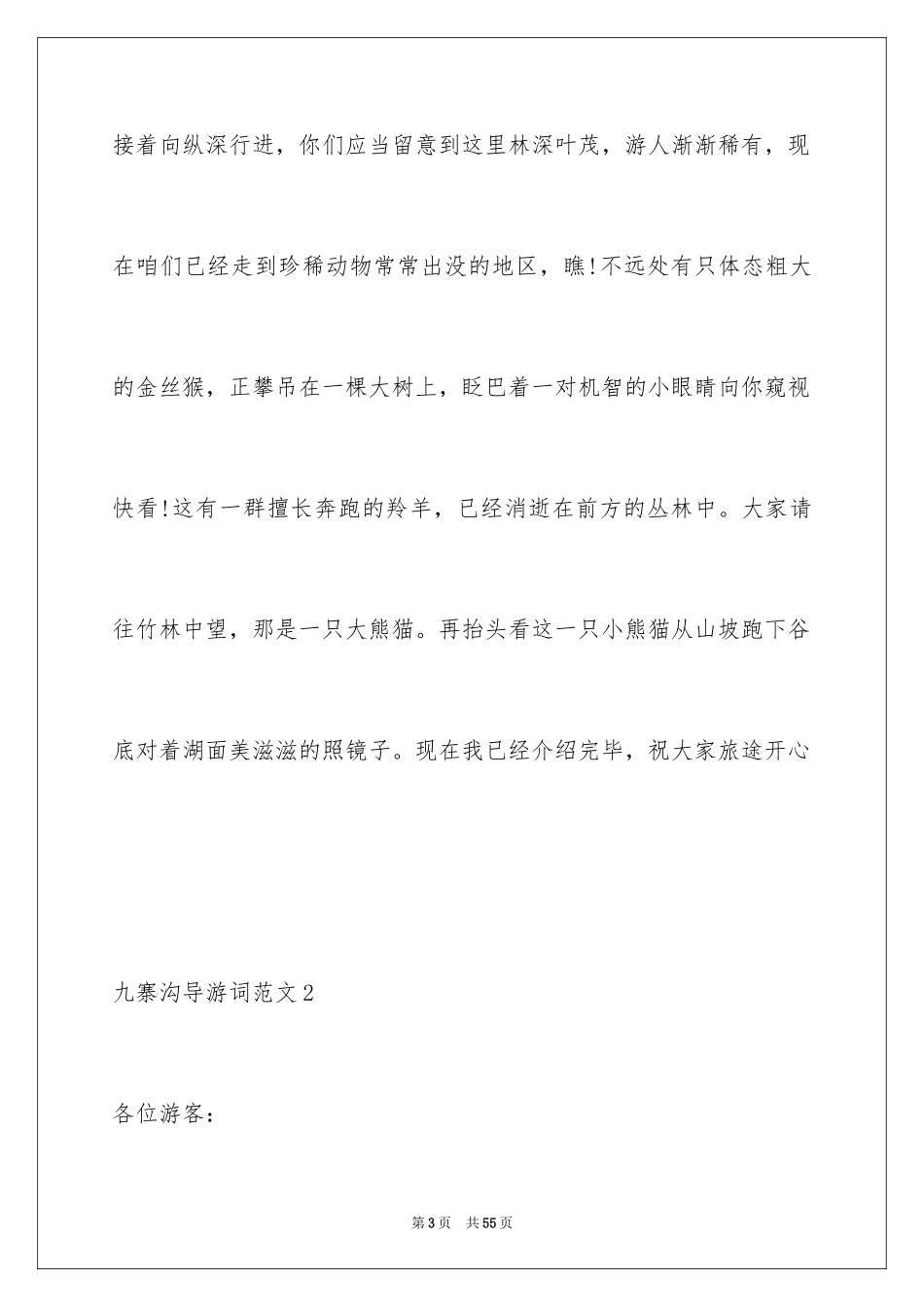 2024九寨沟导游词_13_第3页