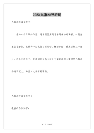 2024九寨沟导游词_13