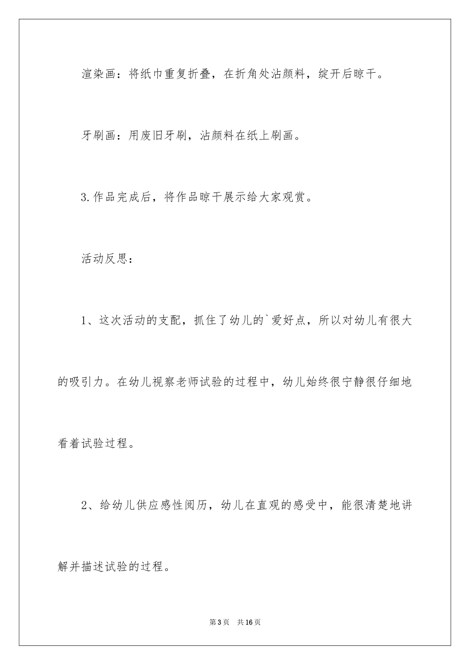 2024《变幻的色彩》教案_第3页