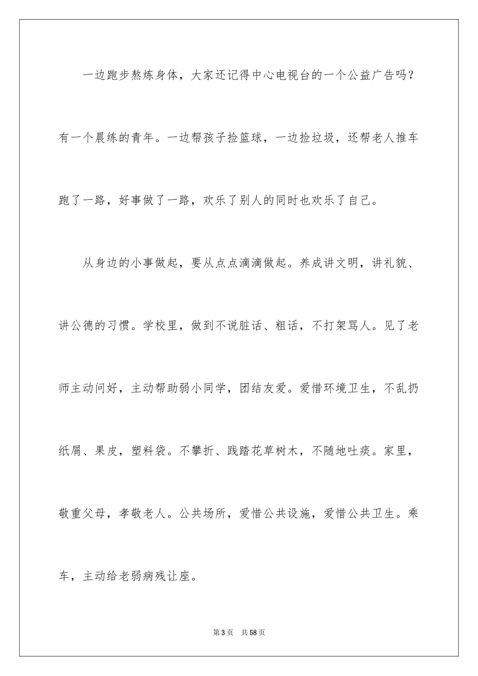 2024争做文明少年演讲稿_4_第3页