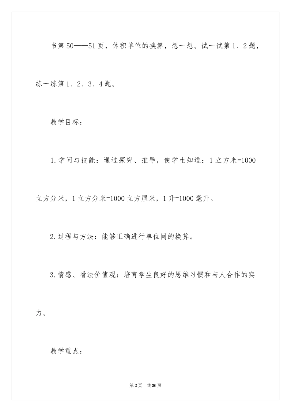 2024《体积单位的换算》教案_第2页