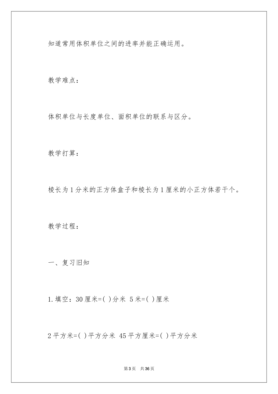 2024《体积单位的换算》教案_第3页