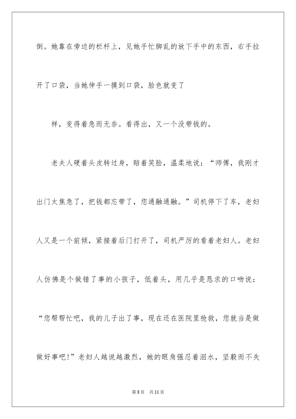 2024以温暖为题小学作文_第3页