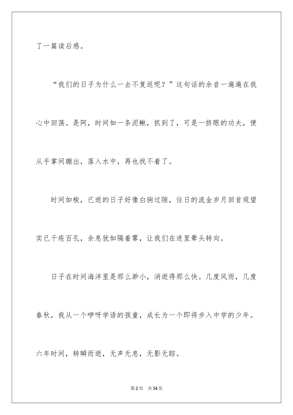 2024《匆匆》读后感_12_第2页