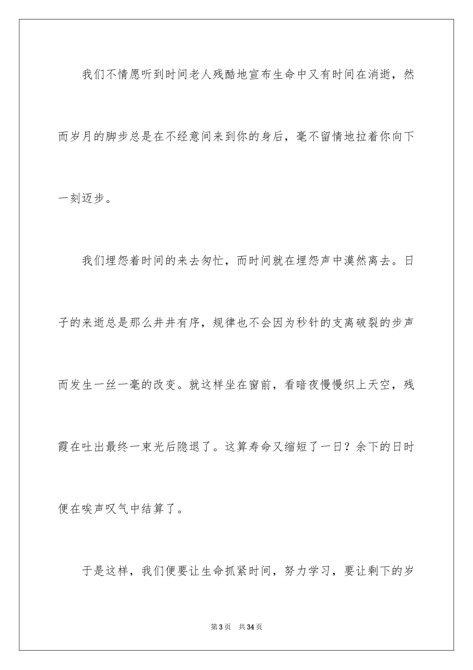 2024《匆匆》读后感_12_第3页