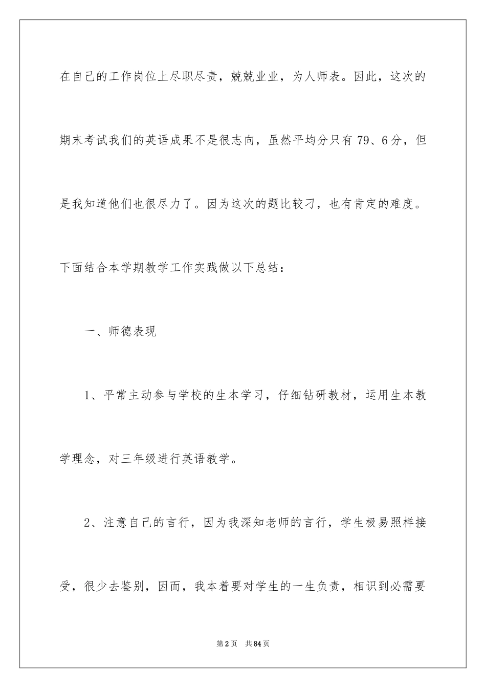 2024三年级英语教学总结_第2页