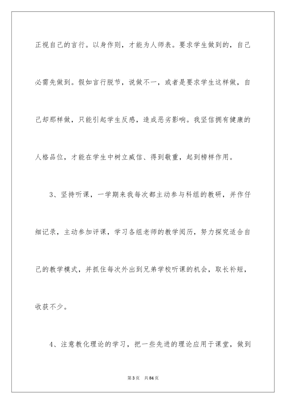 2024三年级英语教学总结_第3页
