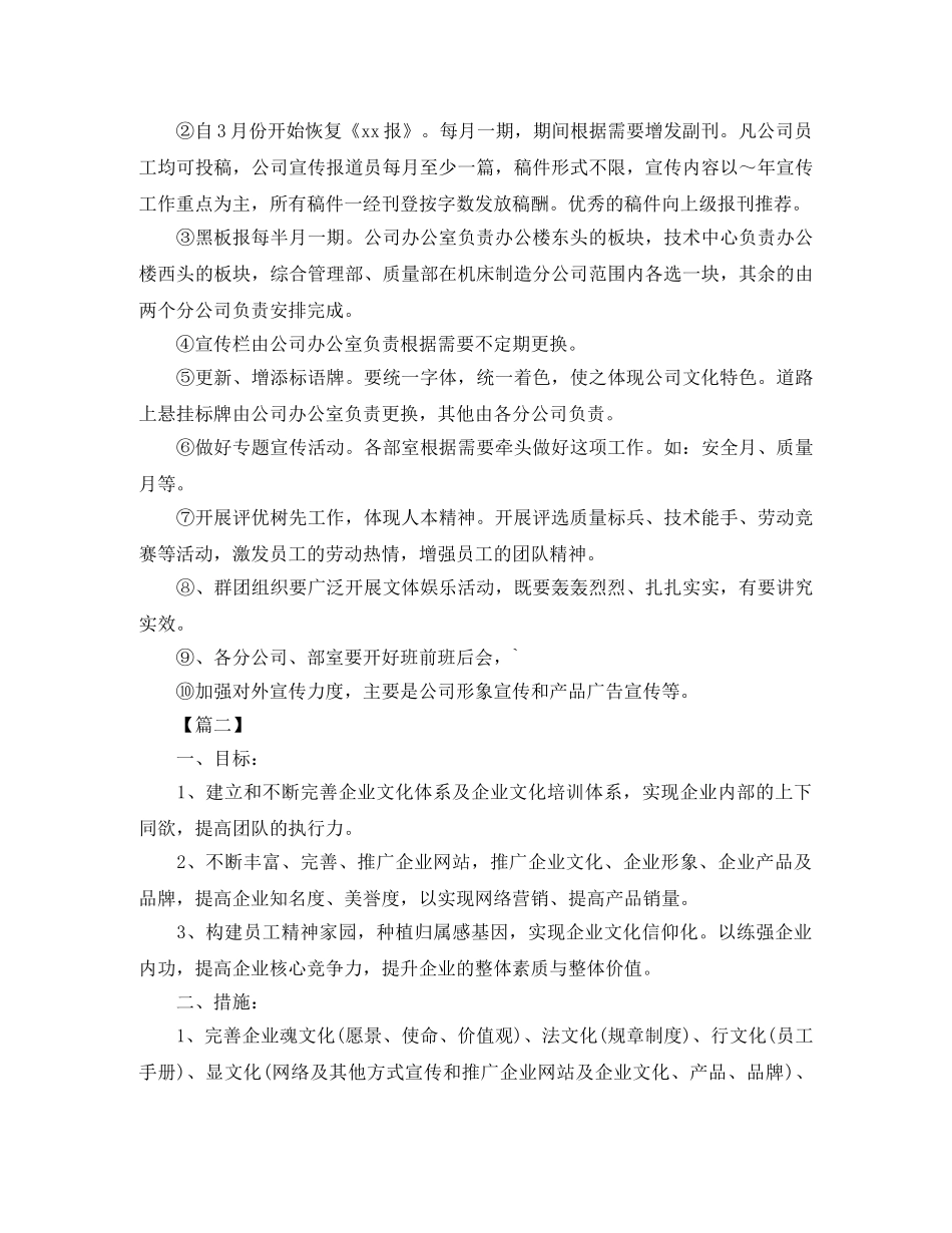 企业宣传部年度工作计划 _第2页