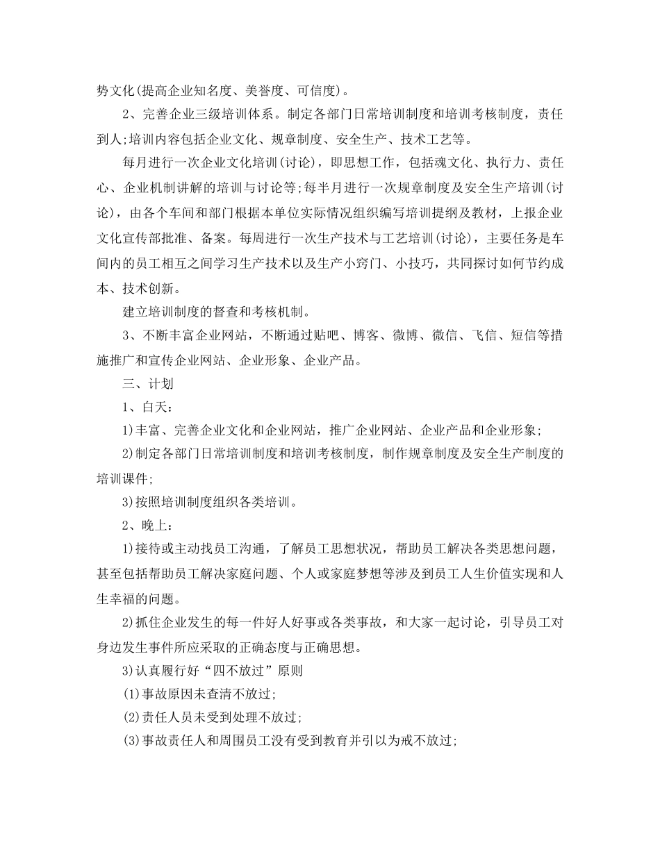 企业宣传部年度工作计划 _第3页