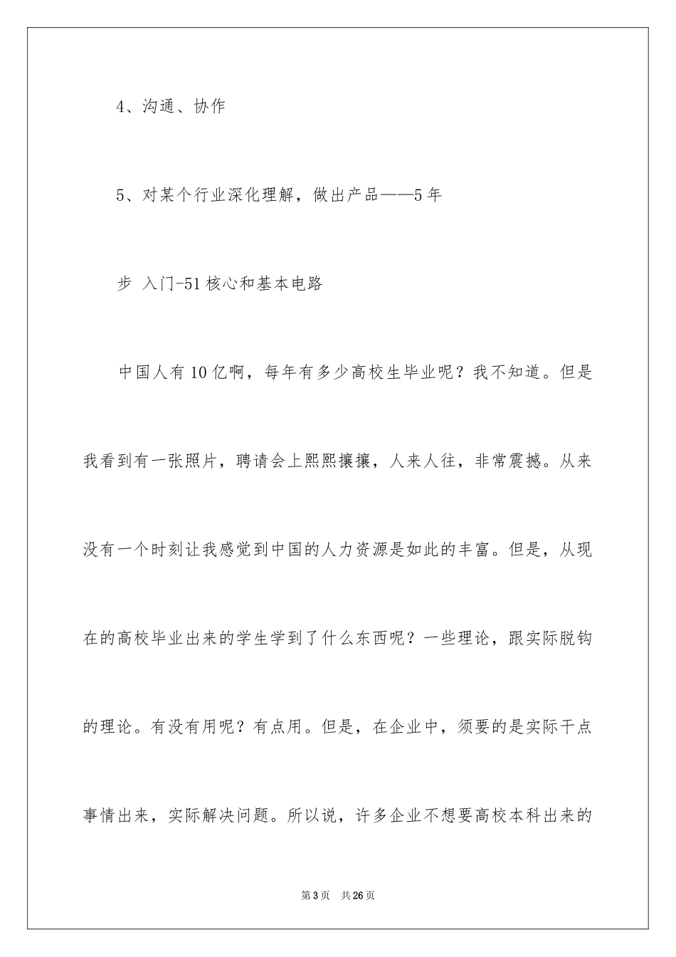 2024人生职业规划_41_第3页