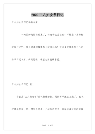 2024三八妇女节日记_75