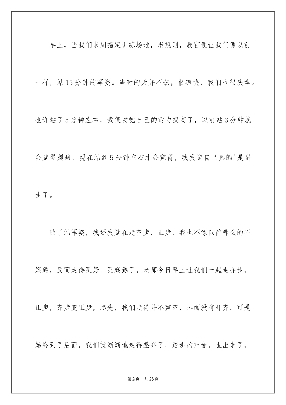 2024个人军训随笔_第2页