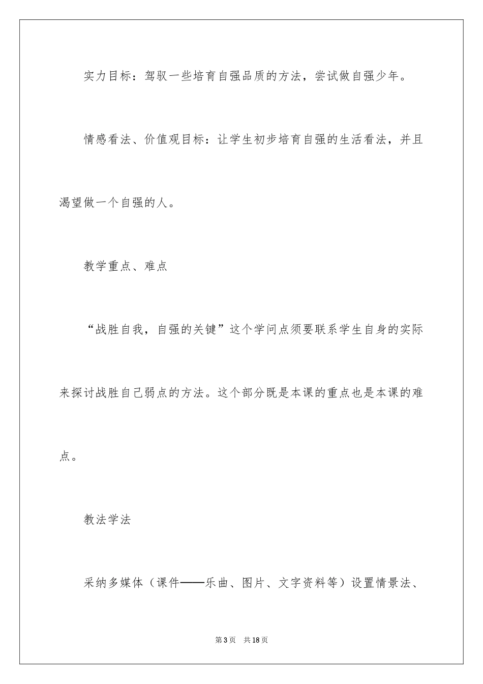2024《少年能自强》教学设计_第3页
