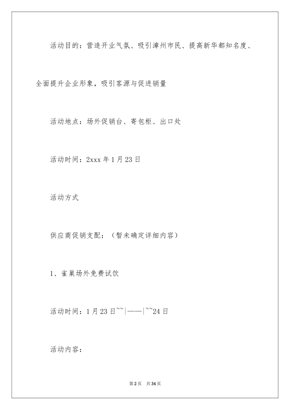 2024促销策划方案_21_第2页