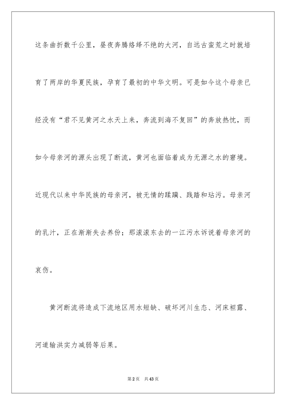 2024保护母亲河倡议书_24_第2页