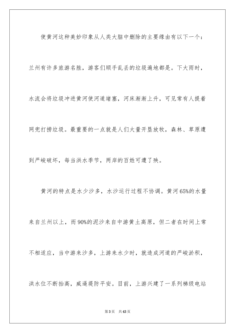 2024保护母亲河倡议书_24_第3页