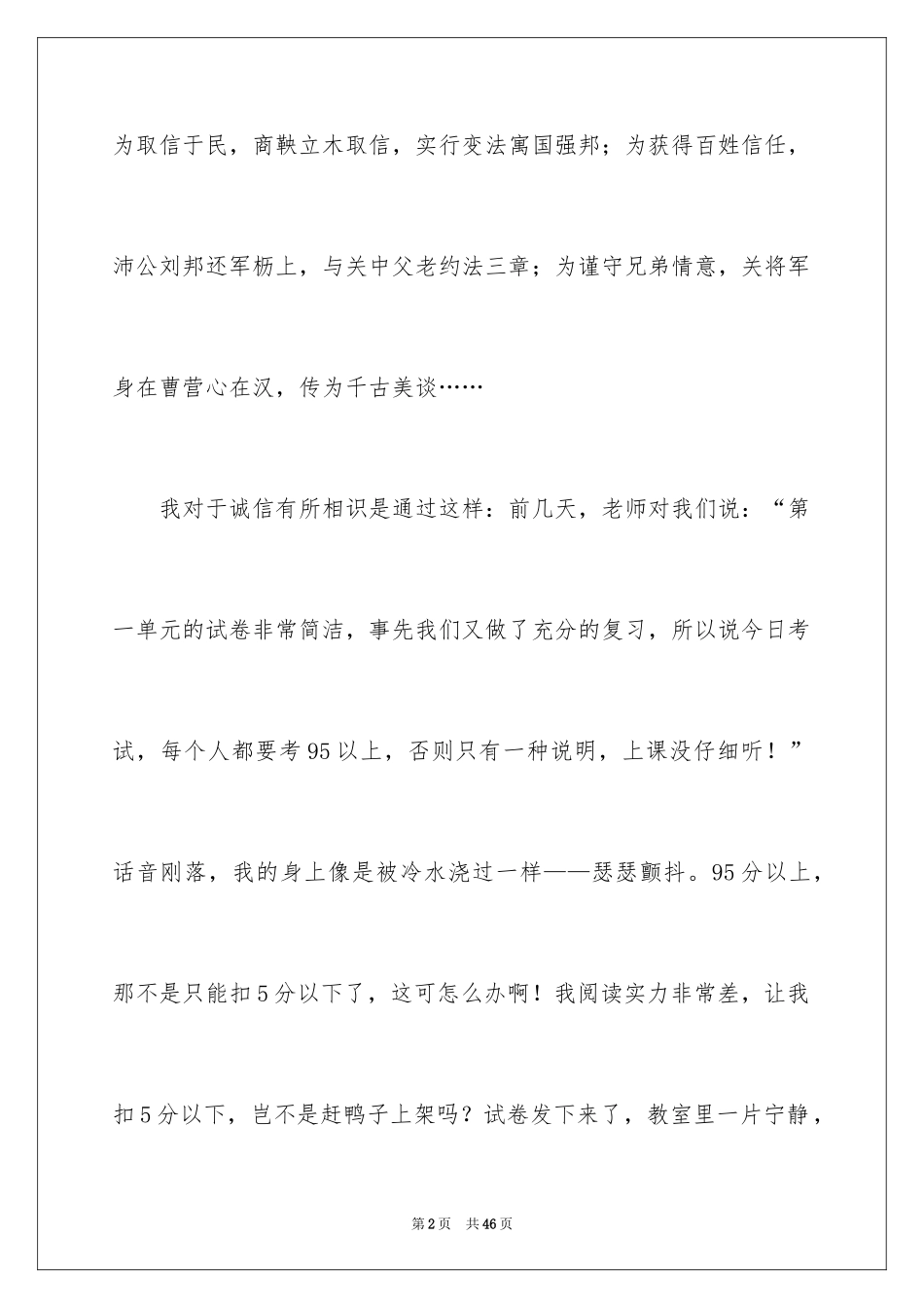 2024以诚信为话题作文_5_第2页