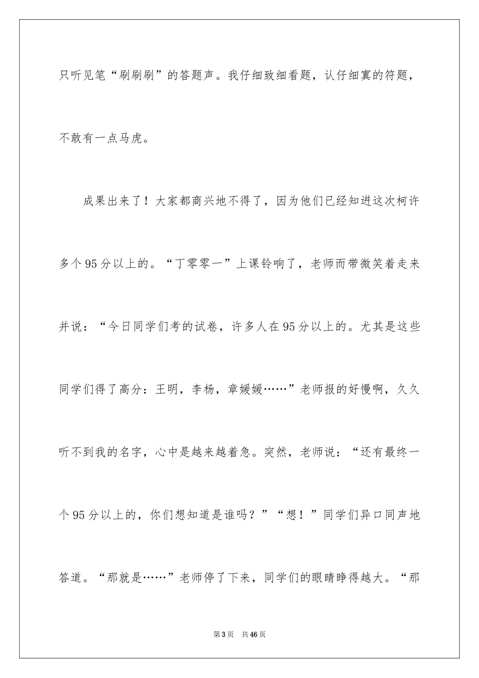 2024以诚信为话题作文_5_第3页