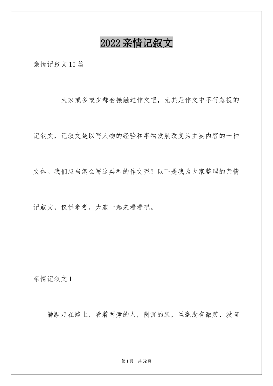 2024亲情记叙文_10_第1页