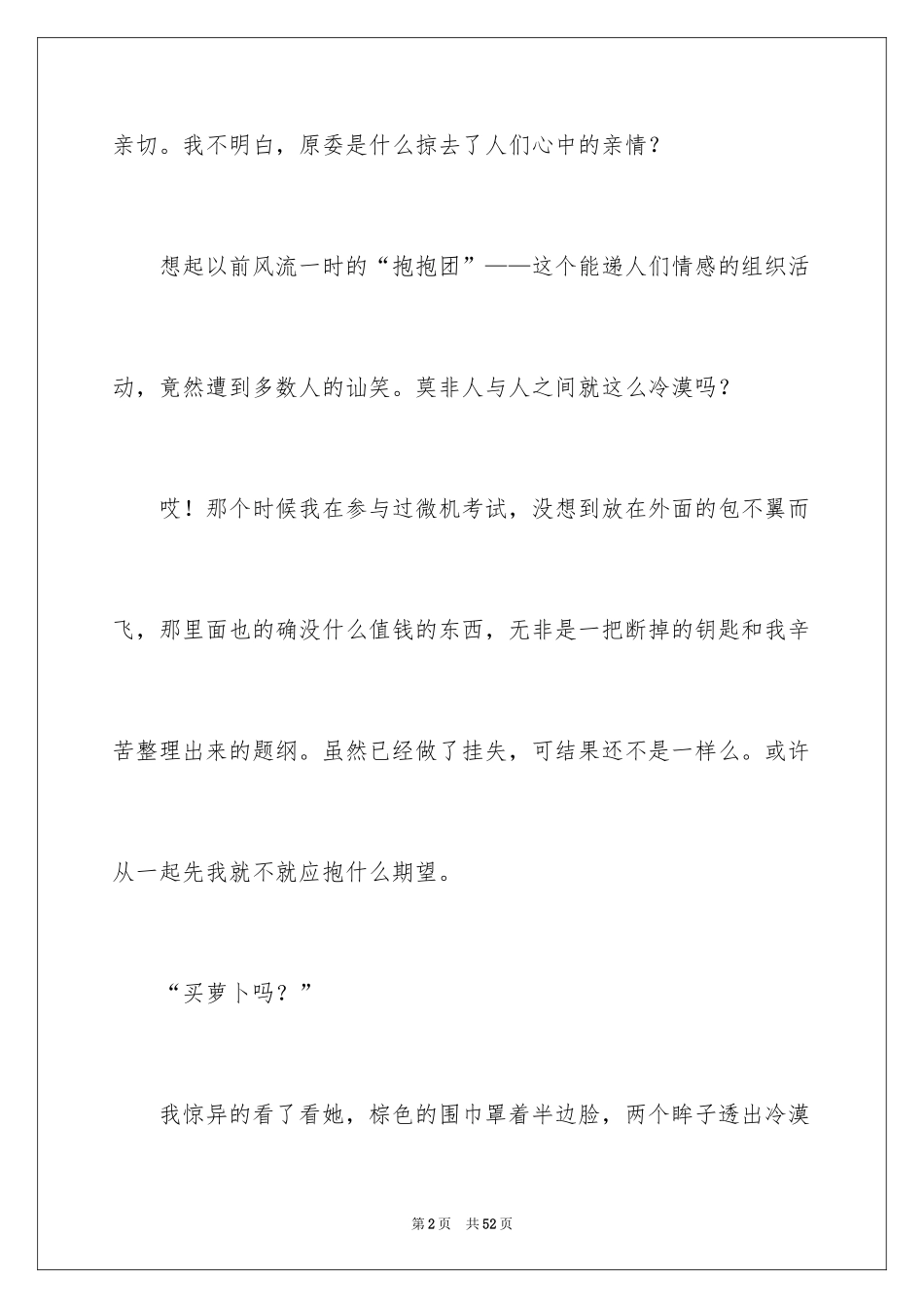 2024亲情记叙文_10_第2页