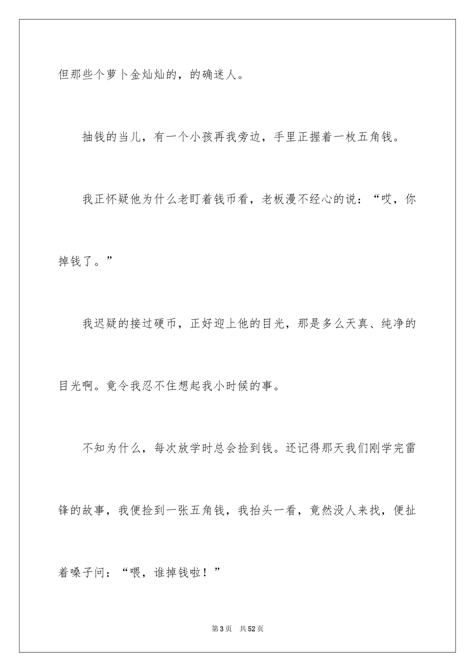 2024亲情记叙文_10_第3页