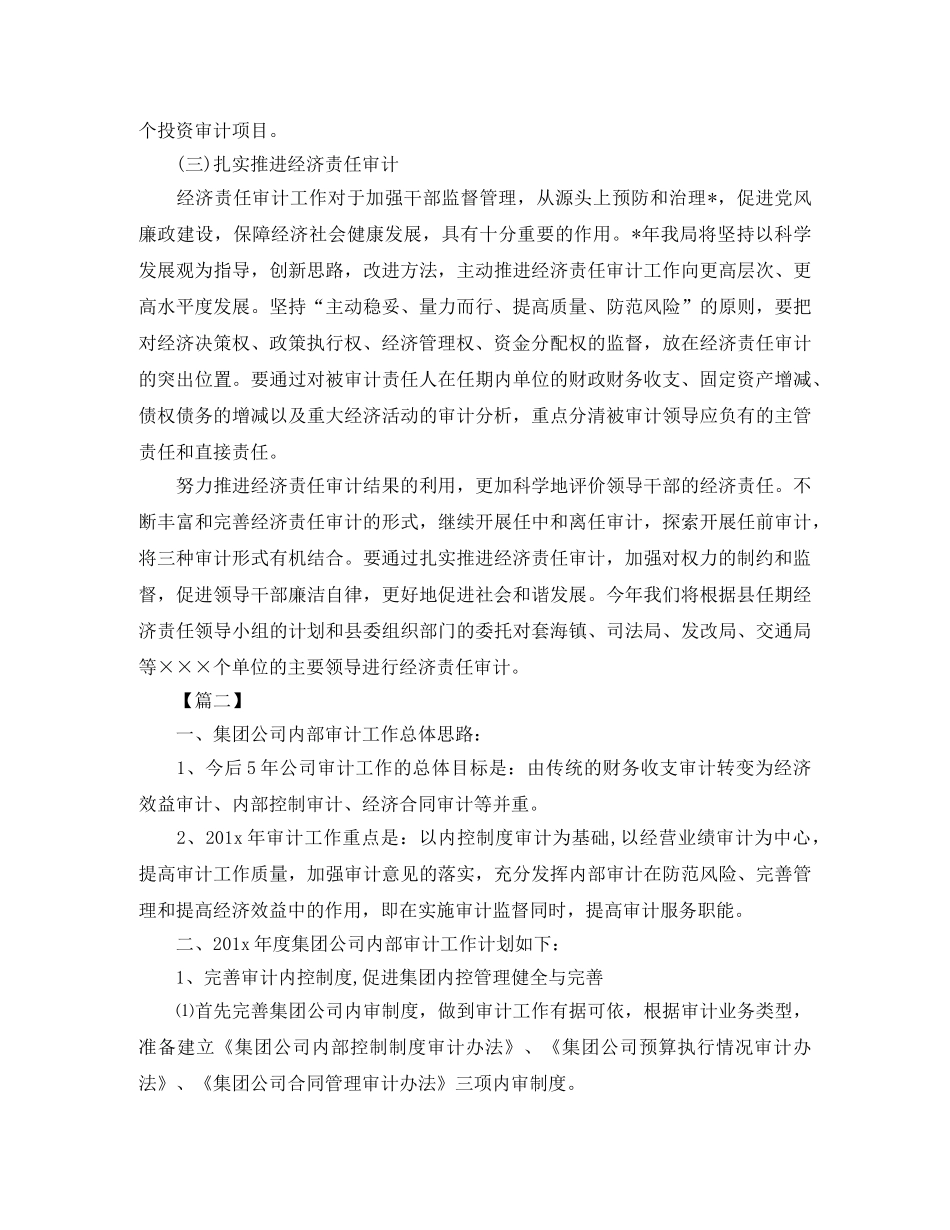 企业审计人员工作计划 _第2页