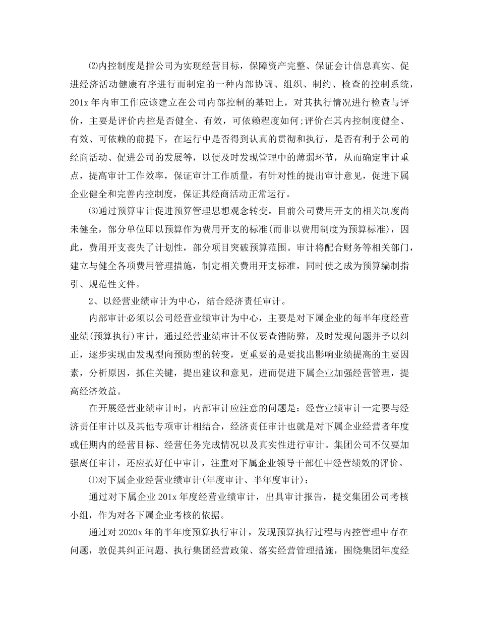 企业审计人员工作计划 _第3页