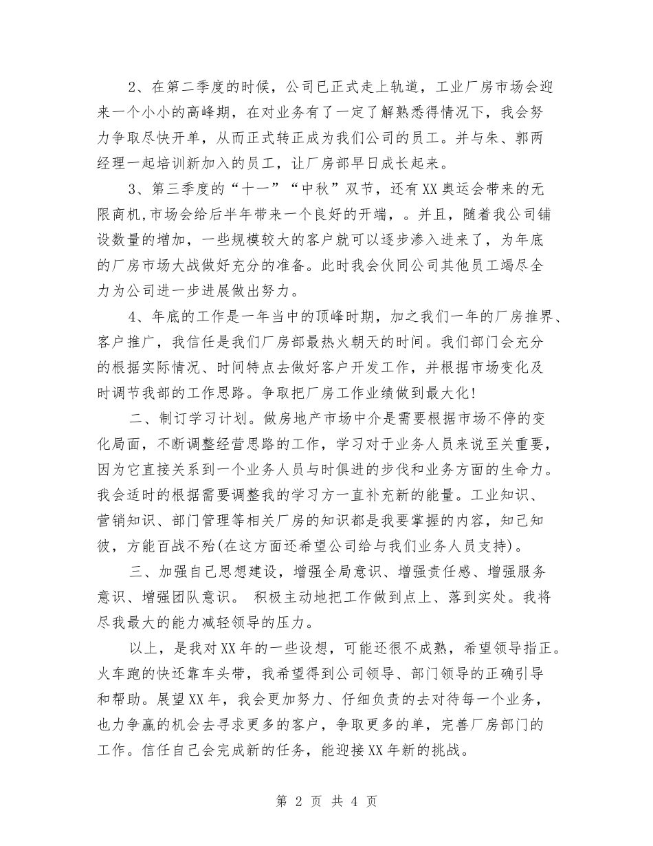 2024年2月公司个人工作计划与2024年2月公司出纳工作计划汇编_第2页