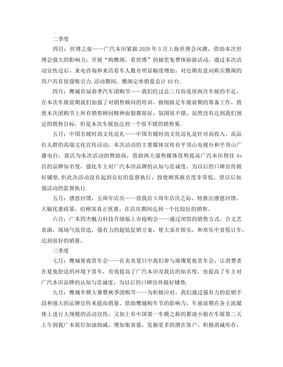 企业市场部工作规划书范例 _第2页