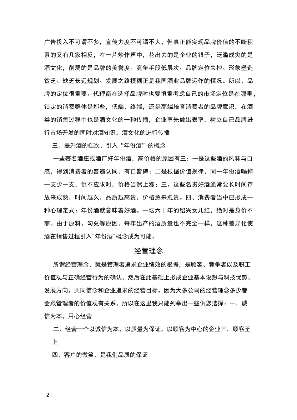 酒业公司的运作模式_第2页