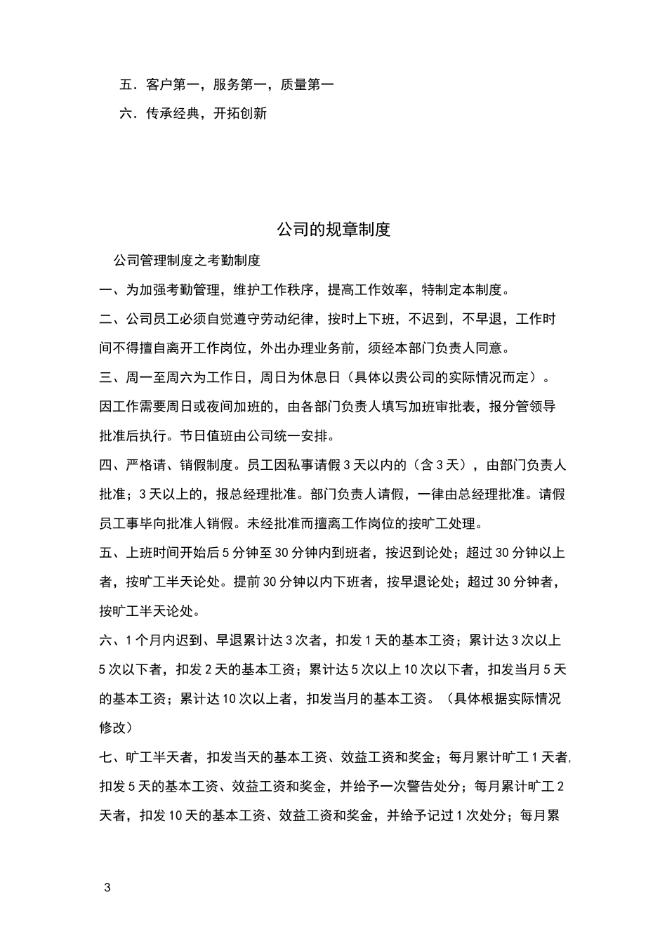 酒业公司的运作模式_第3页