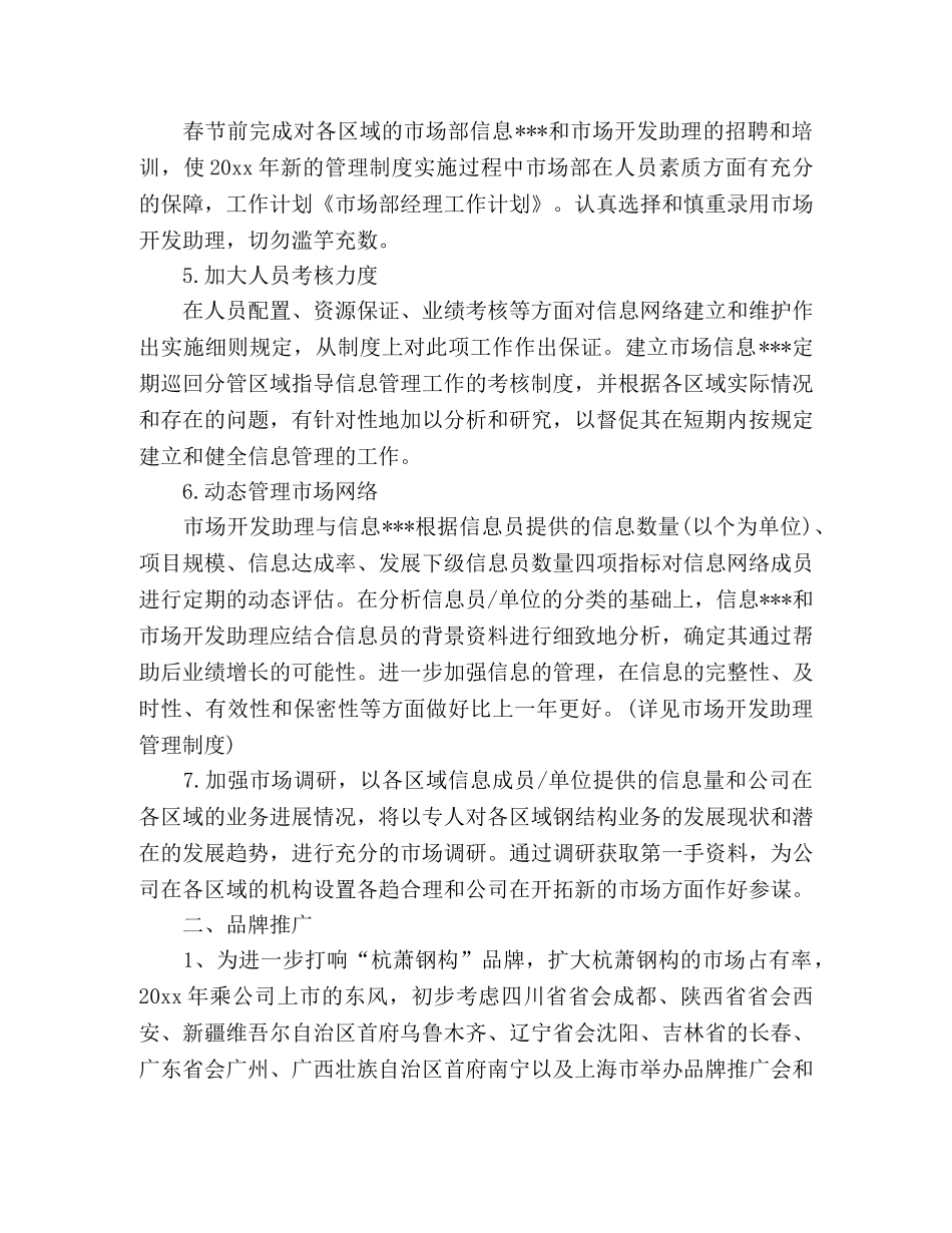 企业市场部5月份工作计划精选多篇 _第2页
