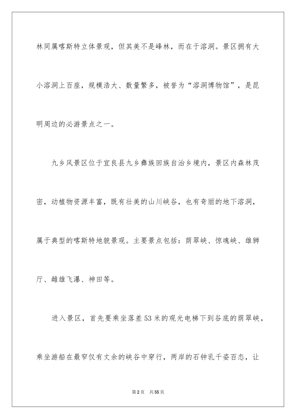 2024九乡导游词_1_第2页