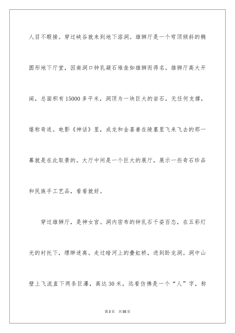 2024九乡导游词_1_第3页