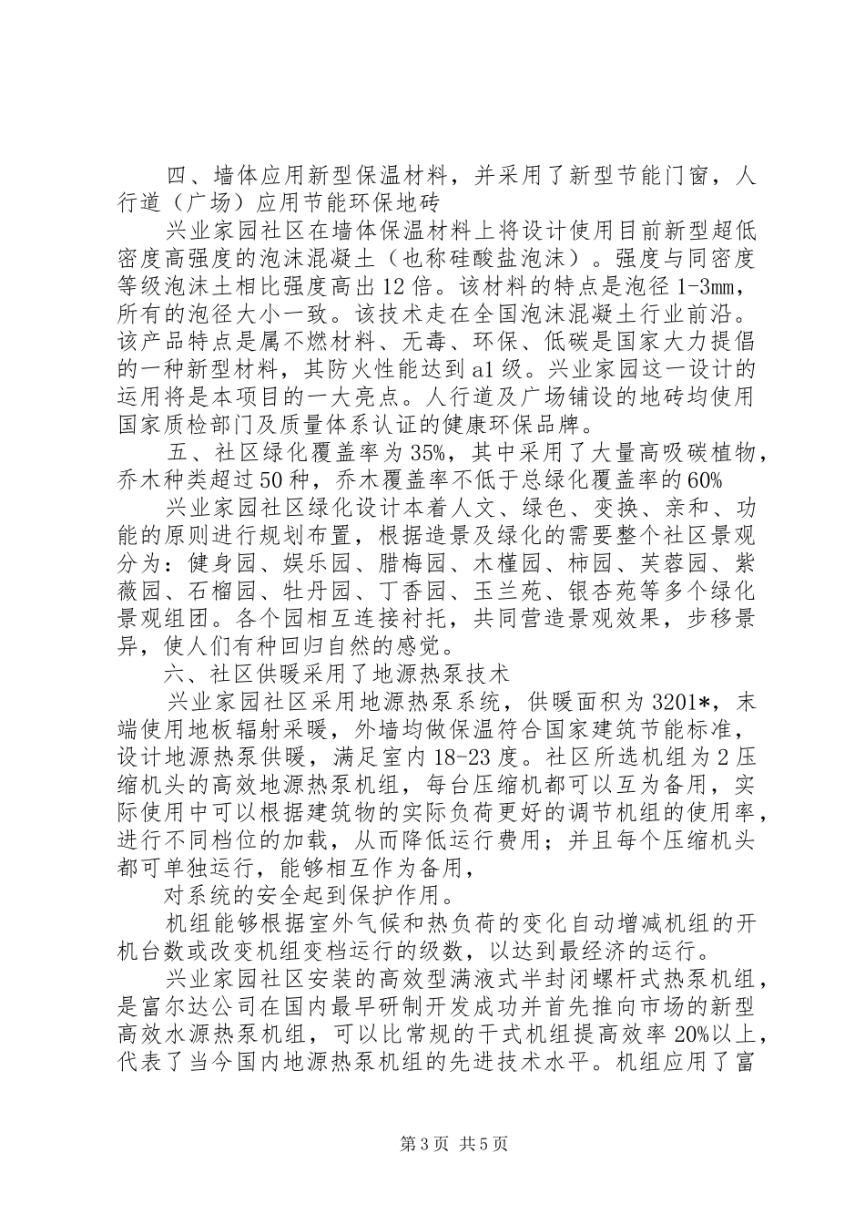 低碳社区汇报材料_第3页