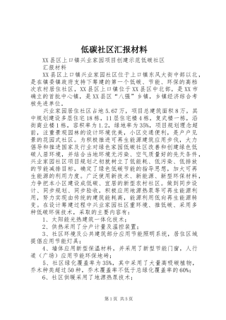 低碳社区汇报材料
