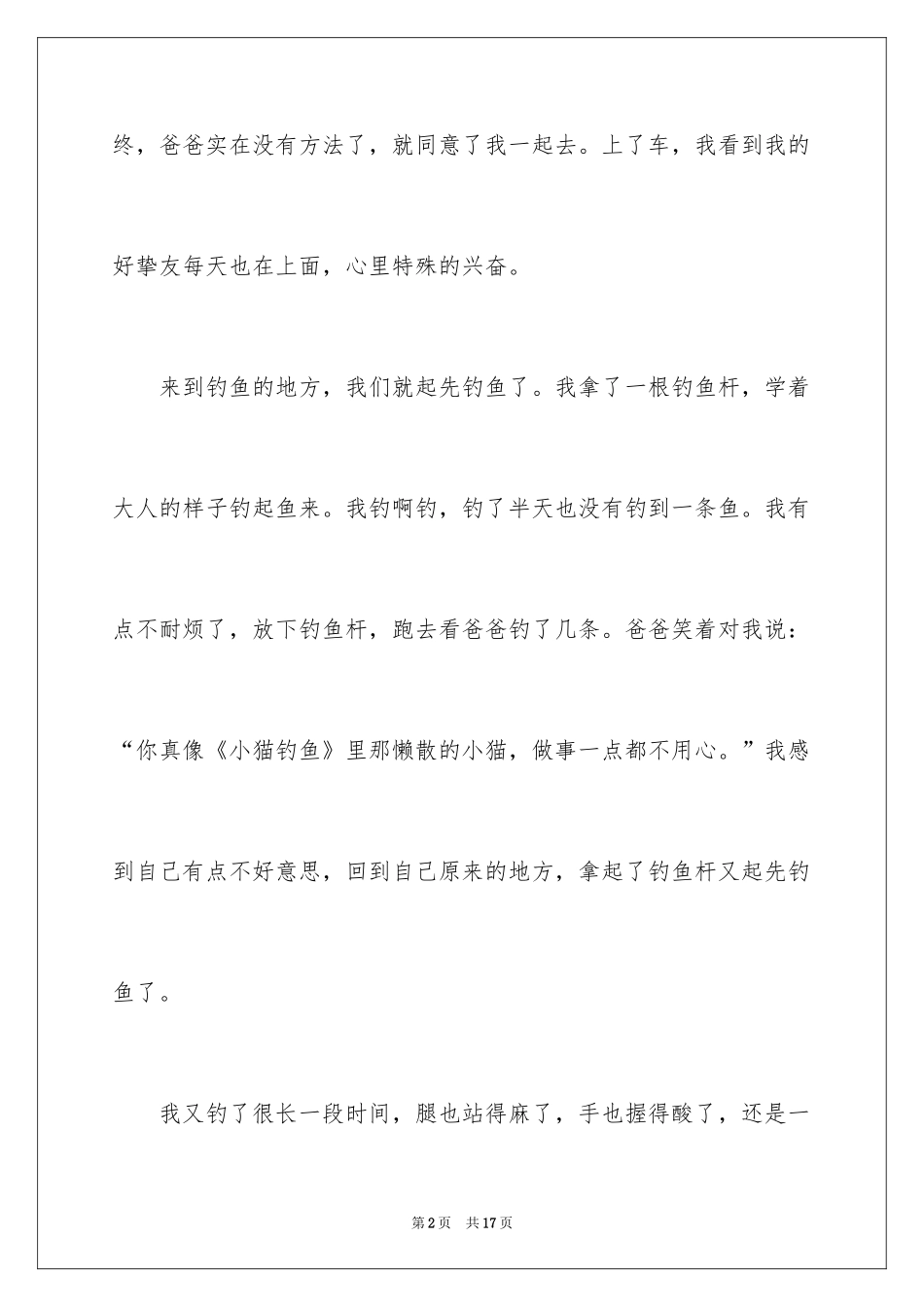 2024二年级钓鱼作文_16_第2页