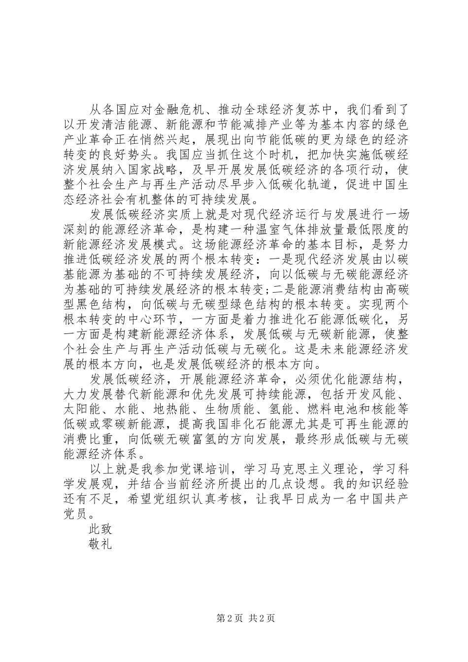 低碳经济发展思想汇报_第2页