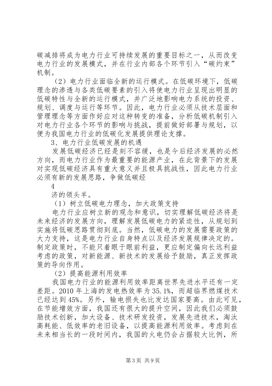 低碳经济对电力行业影响分析报告_第3页