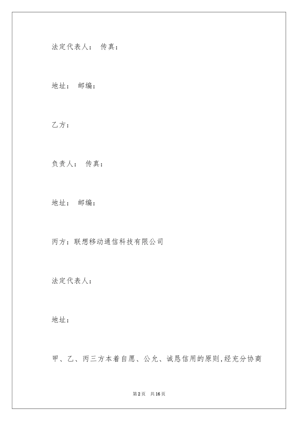 2024付款申请书_27_第2页