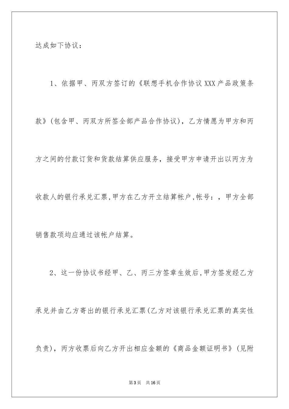 2024付款申请书_27_第3页