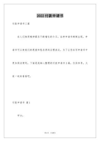 2024付款申请书_27