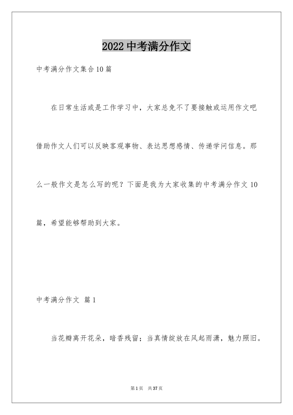 2024中考满分作文_226_第1页