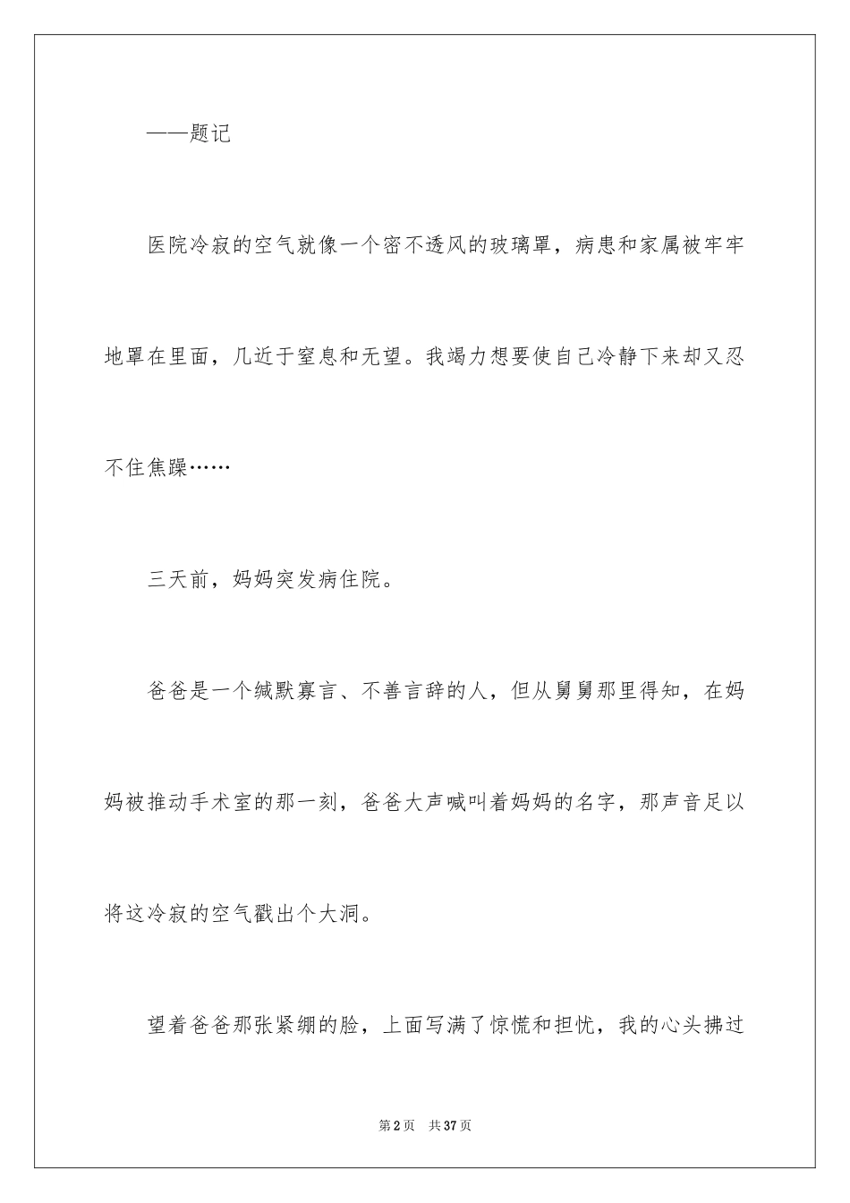 2024中考满分作文_226_第2页