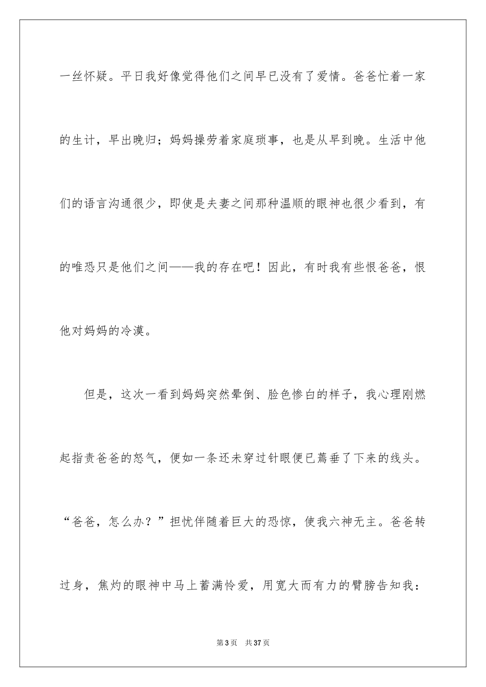 2024中考满分作文_226_第3页