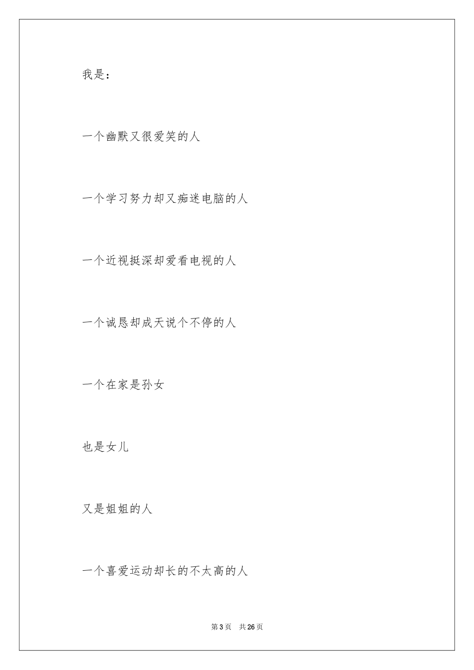 2024个人简历自我评价_87_第3页